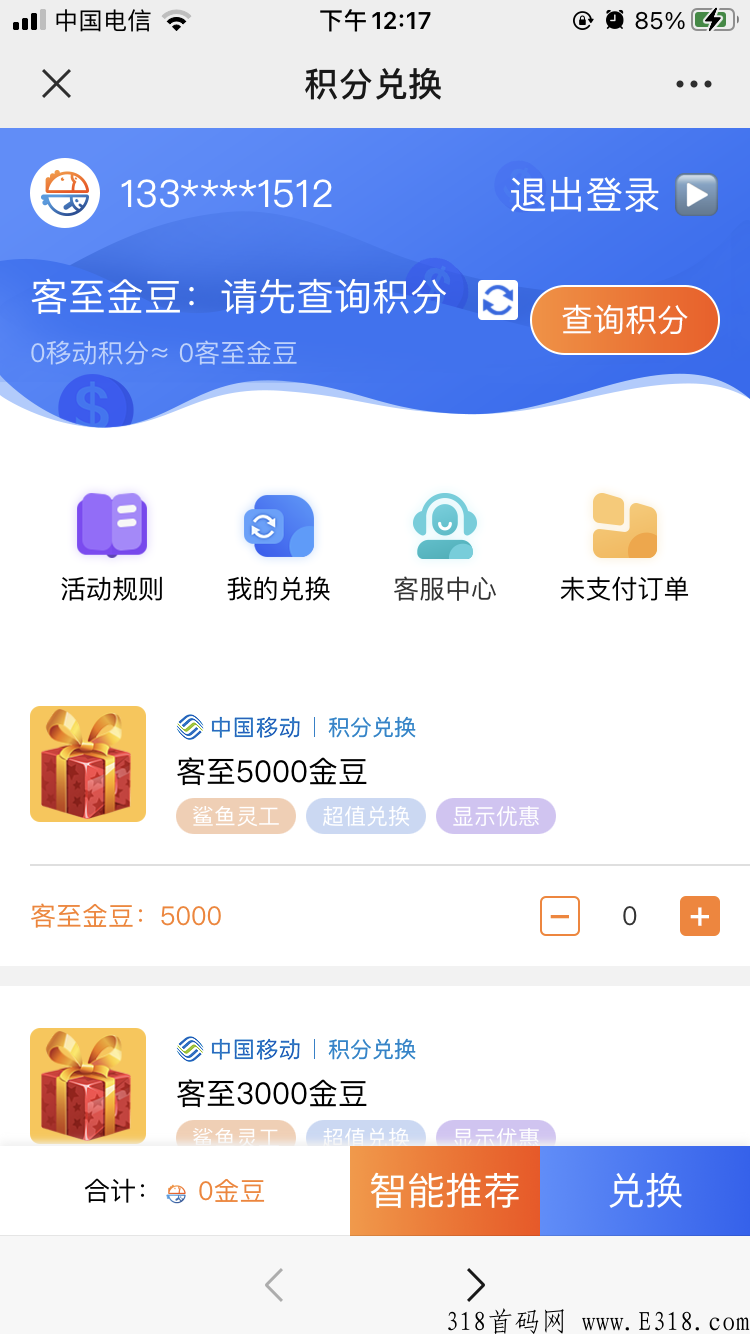 首码项目，互动积分