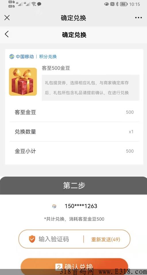 首码项目，互动积分