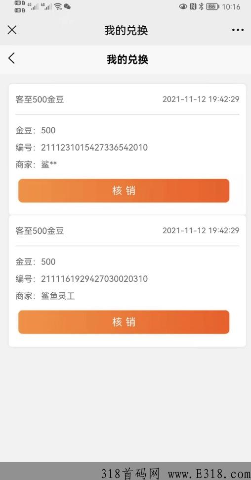 首码项目，互动积分
