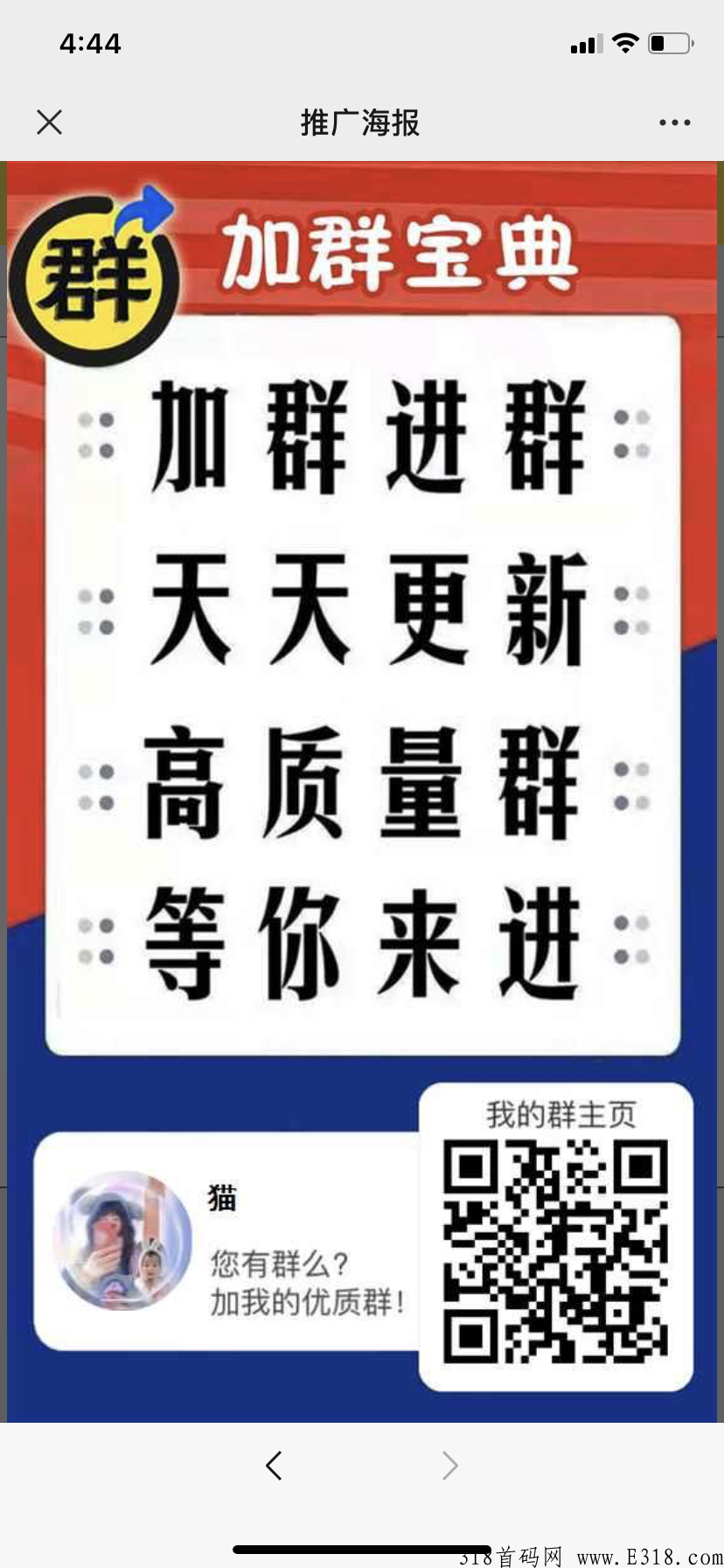 加群宝典，首码加群发布广告赚米