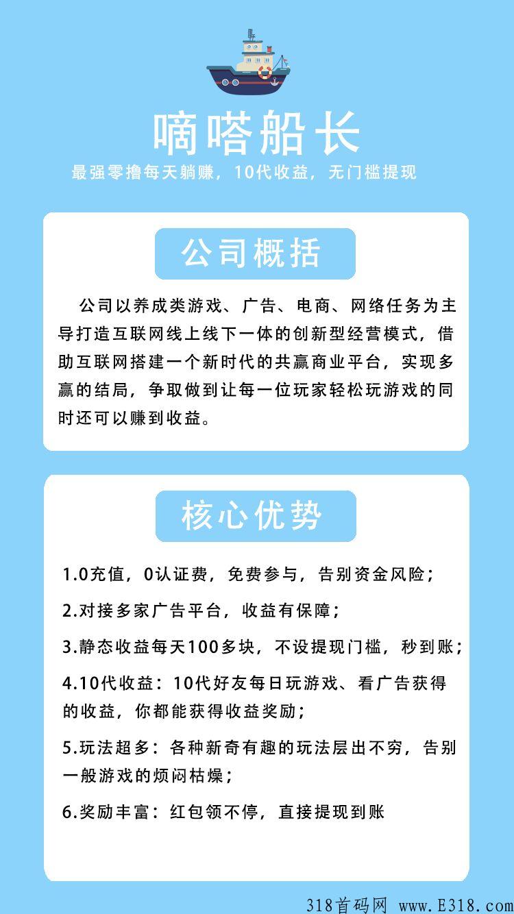 嘀嗒船长，10代收益！傻瓜式0撸。5月20号上线！！！