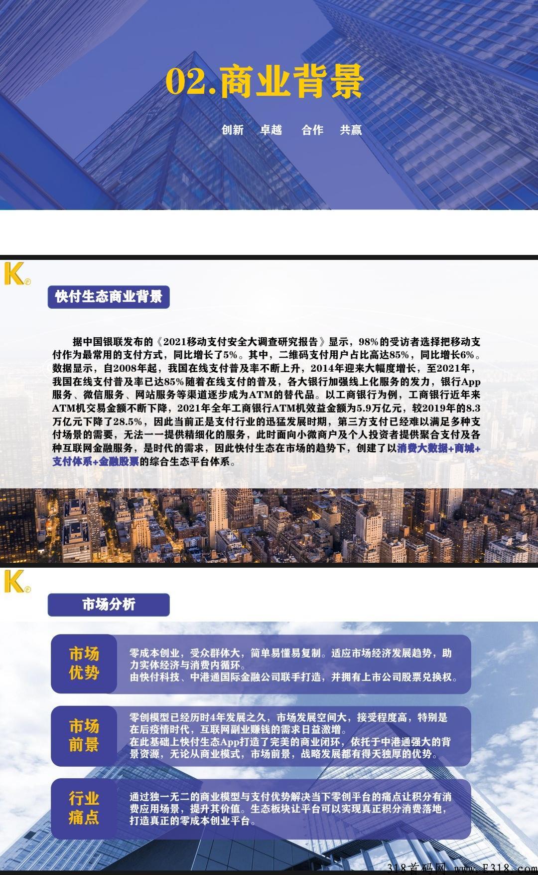 快付生态，首码无限代扶持小区2.5！全网最高！