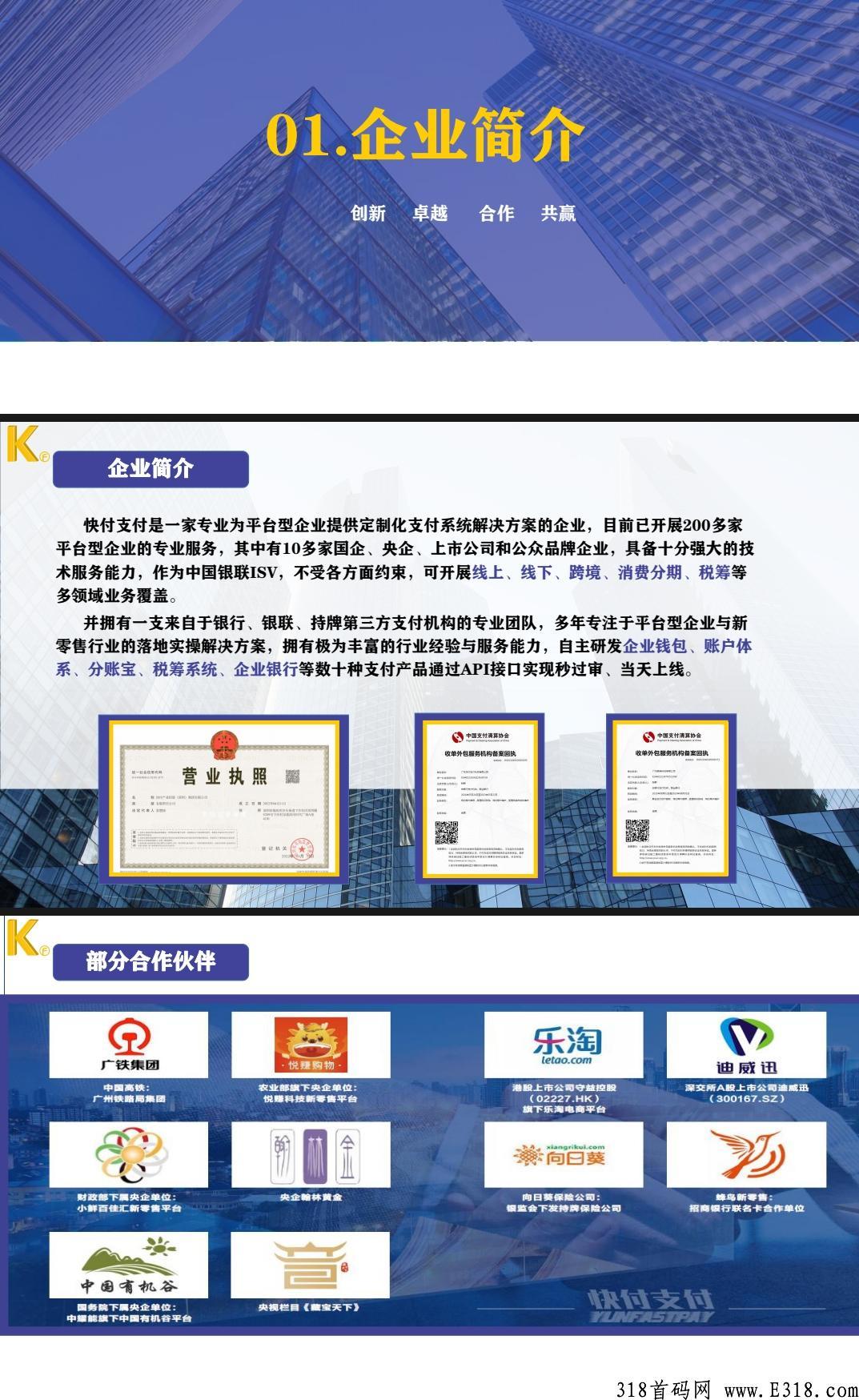 快付生态，首码无限代扶持小区2.5！全网最高！