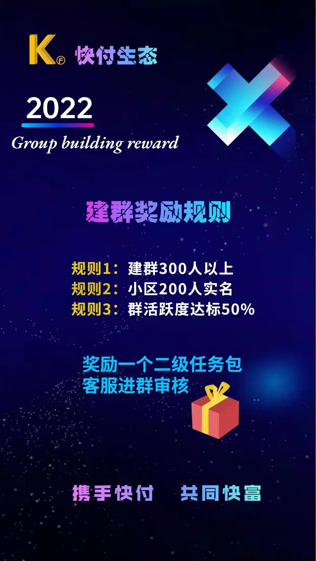 快付生态，首码无限代扶持小区2.5！全网最高！