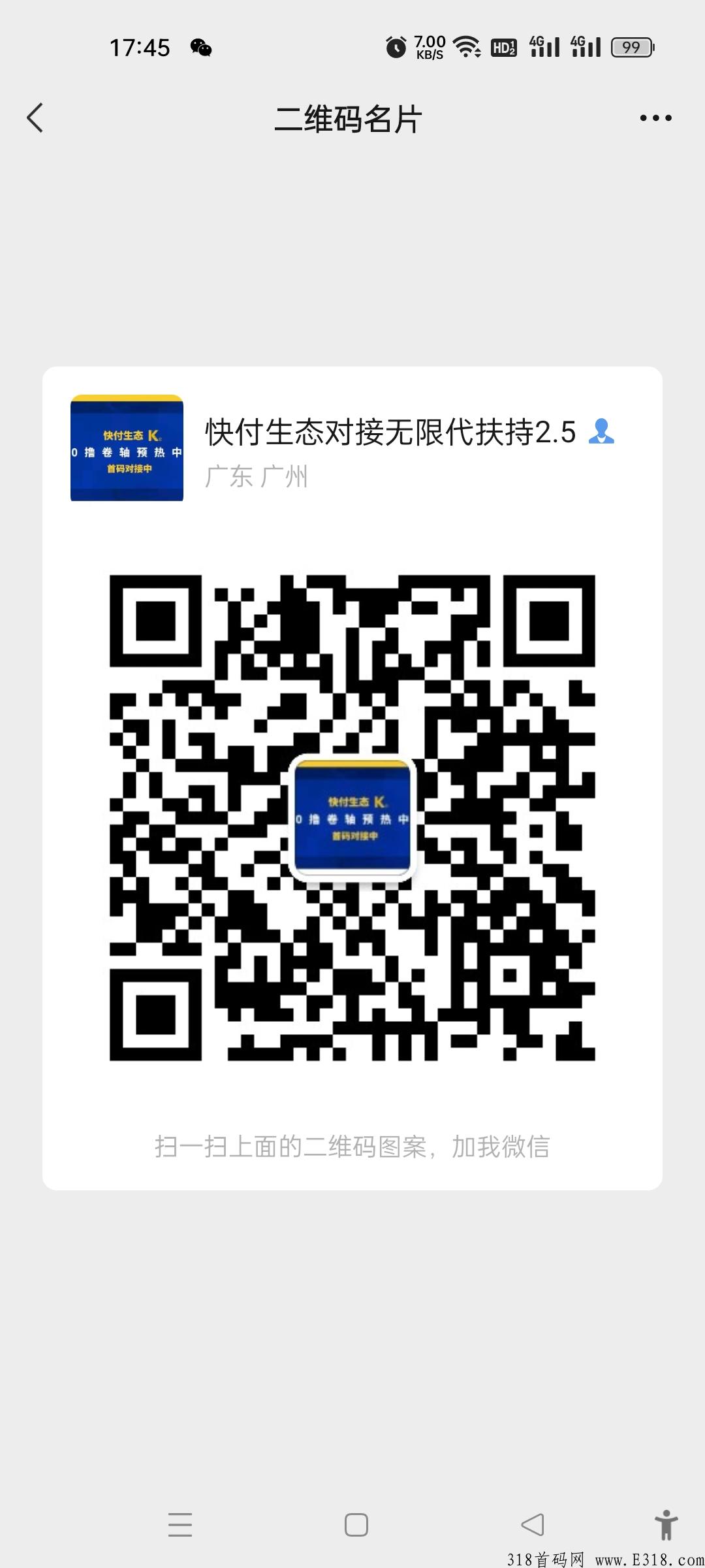 快付生态，首码无限代扶持小区2.5！全网最高！