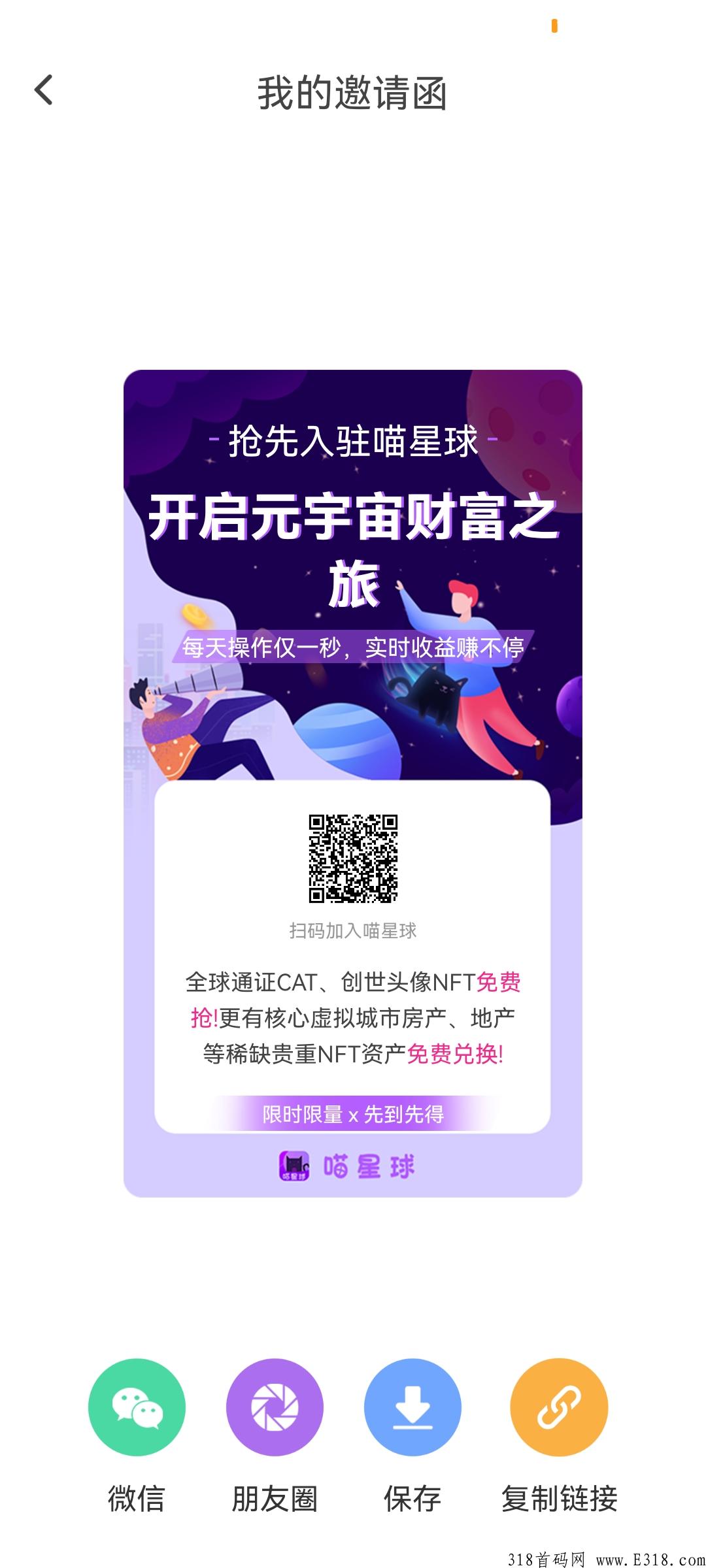 喵星球app，超强零撸，朋友圈很多人卖力的宣传