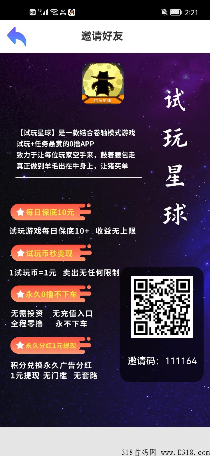 试玩星球，全程零撸，七天必拿奖励