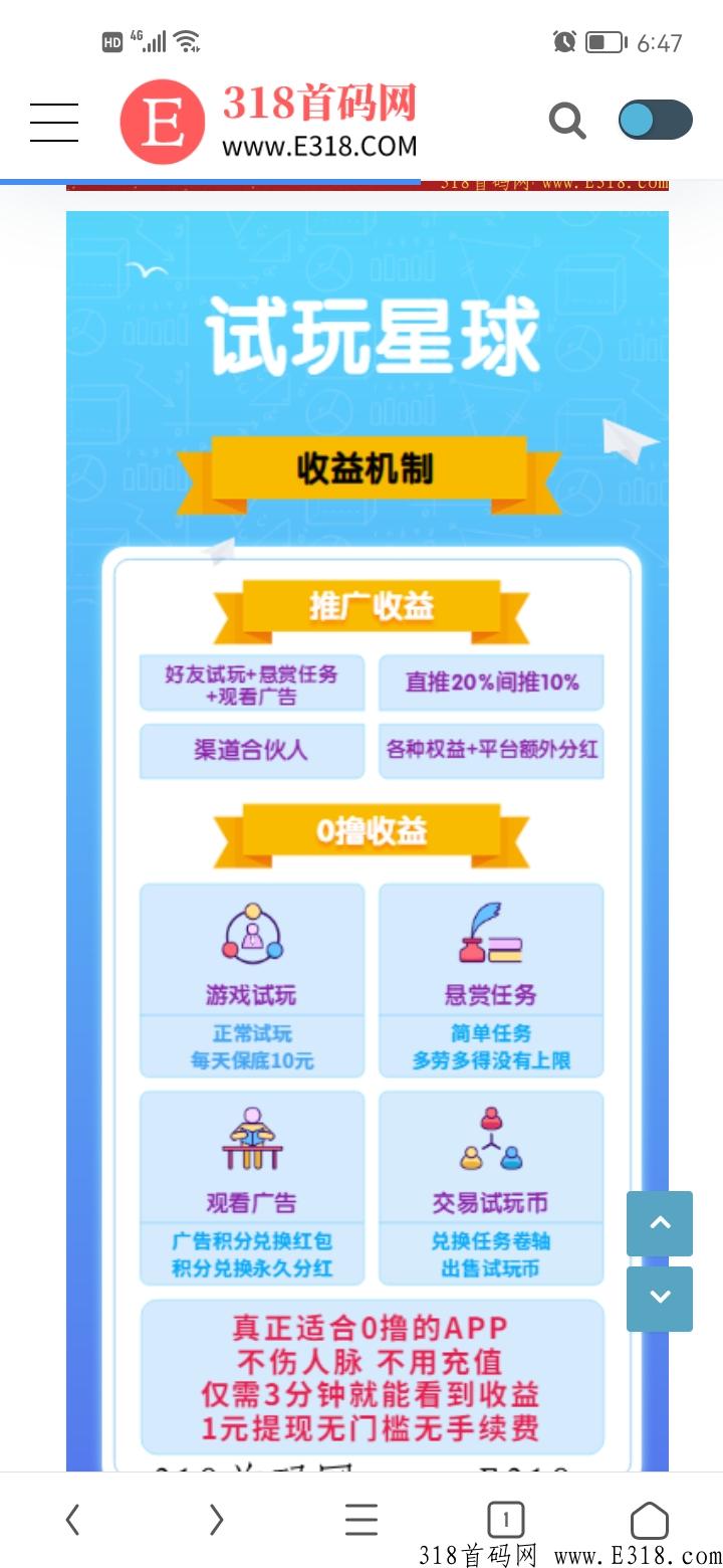 试玩星球，全程零撸，七天必拿奖励
