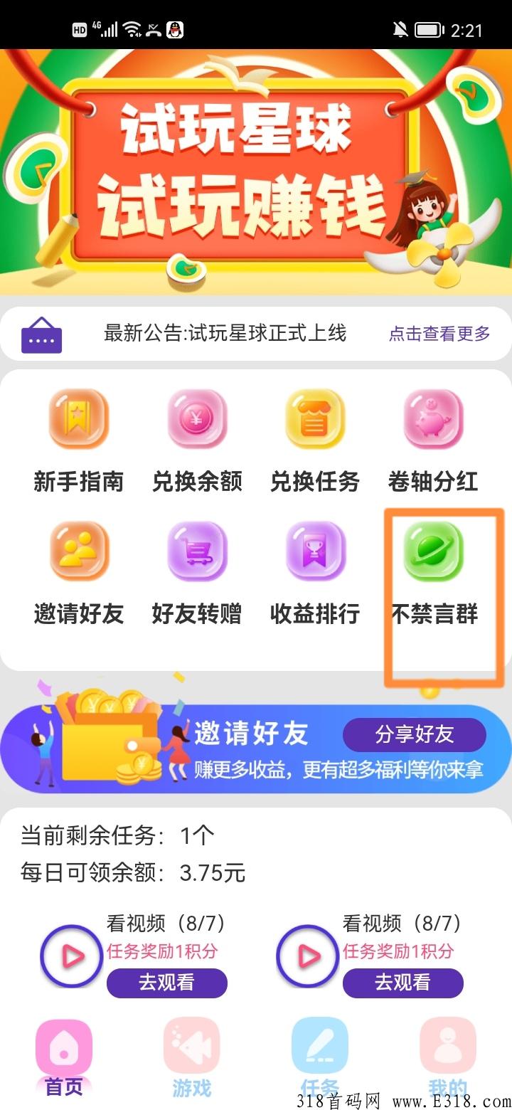 试玩星球，全程零撸，七天必拿奖励