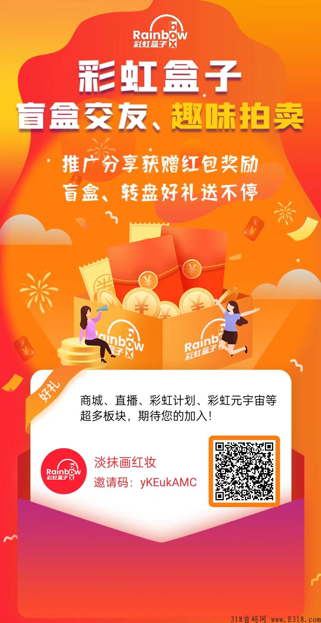 彩虹盒子，卷轴模式，全网扶持团队长
