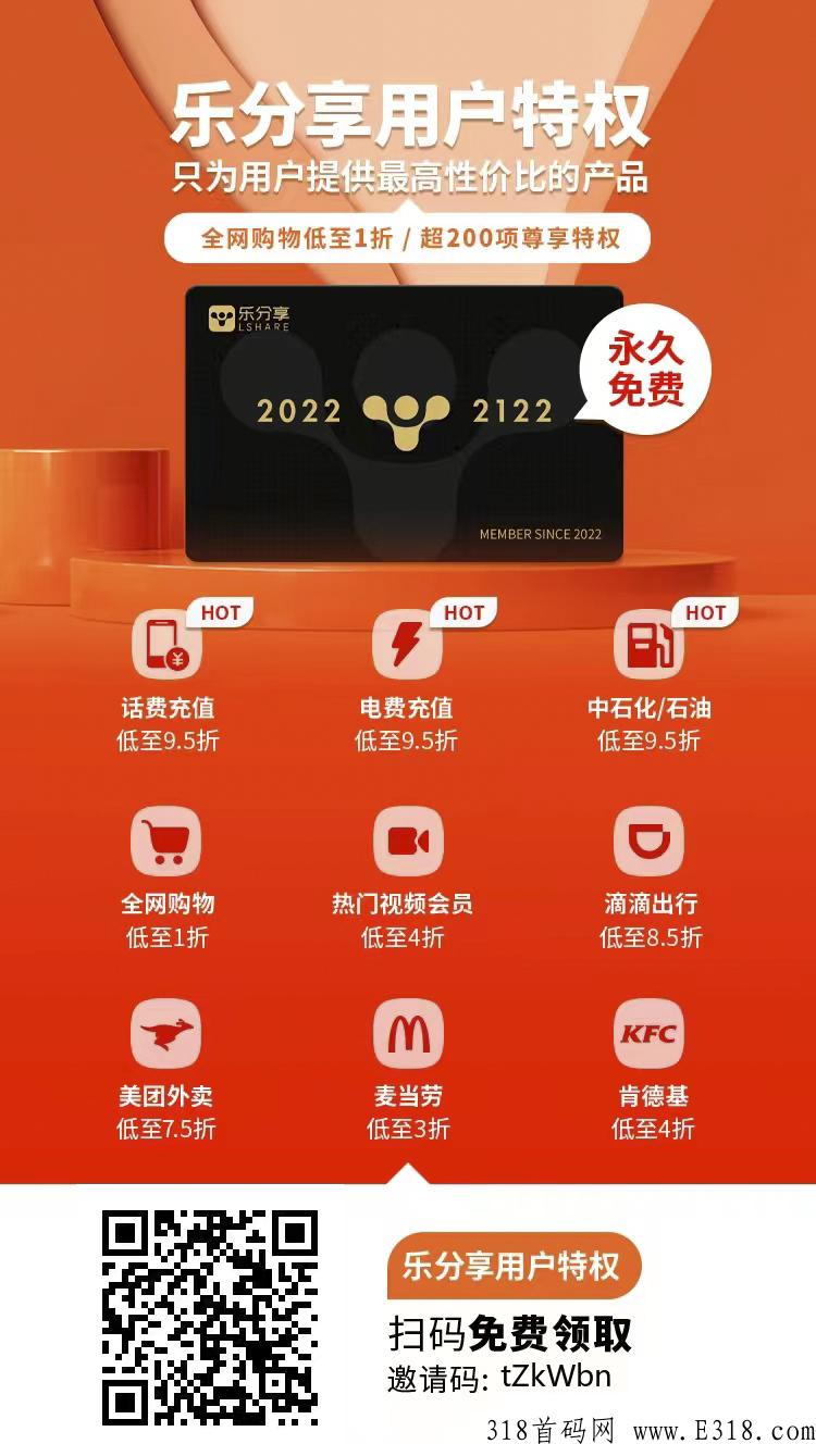 乐分享首码，自动滑落，自动裂变，早注册早排线，全网公排