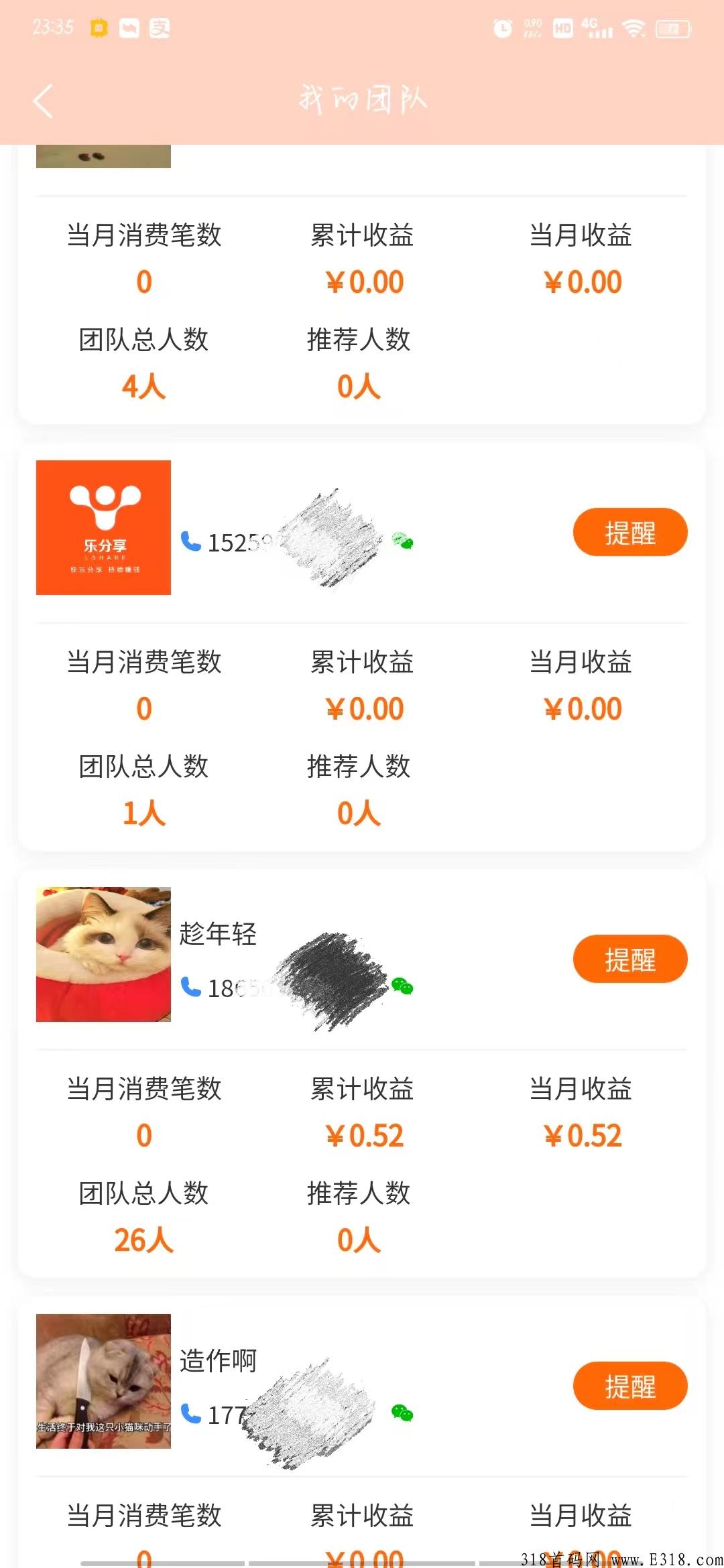 乐分享首码，自动滑落，自动裂变，早注册早排线，全网公排