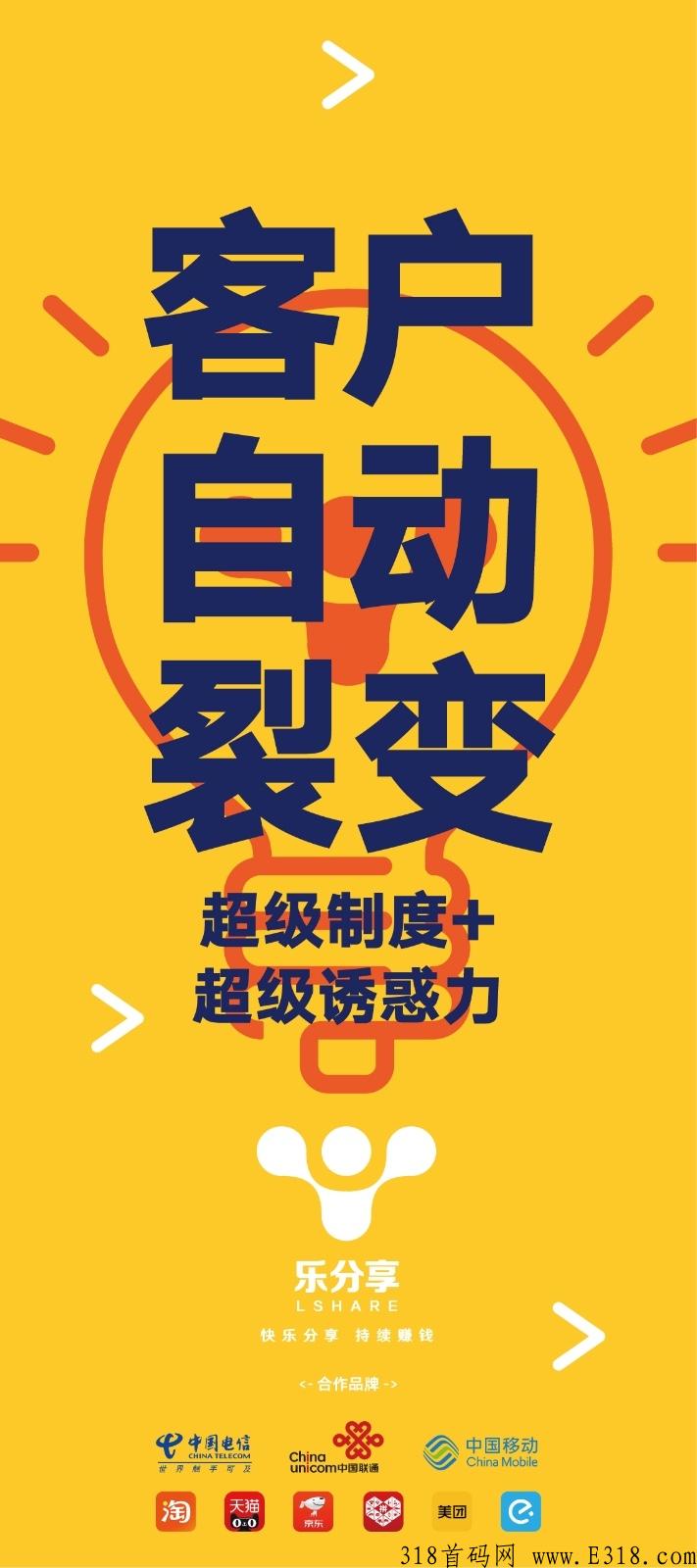 乐分享首码，自动滑落，自动裂变，早注册早排线，全网公排