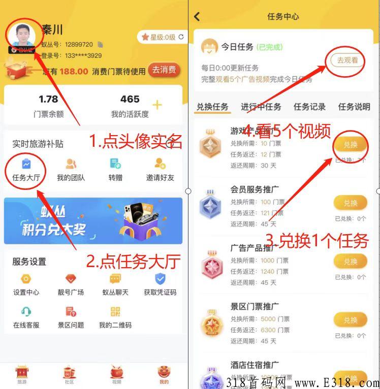 蚁丛旅游1积分20元！每天3分钟，看懂的来