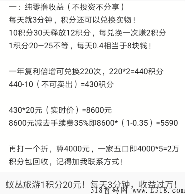 蚁丛旅游1积分20元！每天3分钟，看懂的来