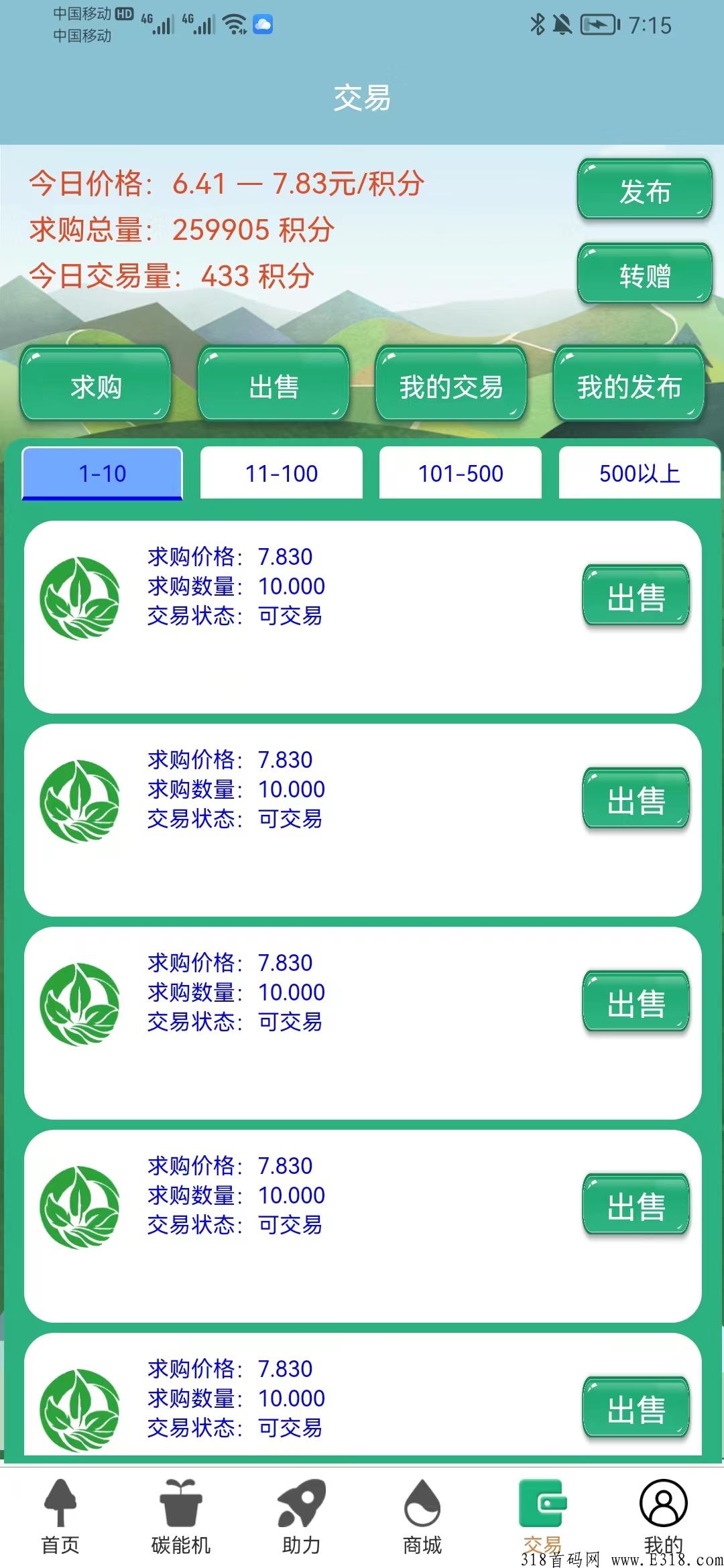 碳能生活，最强0撸黑马，1个起卖，每天签到，释放积分，可变现