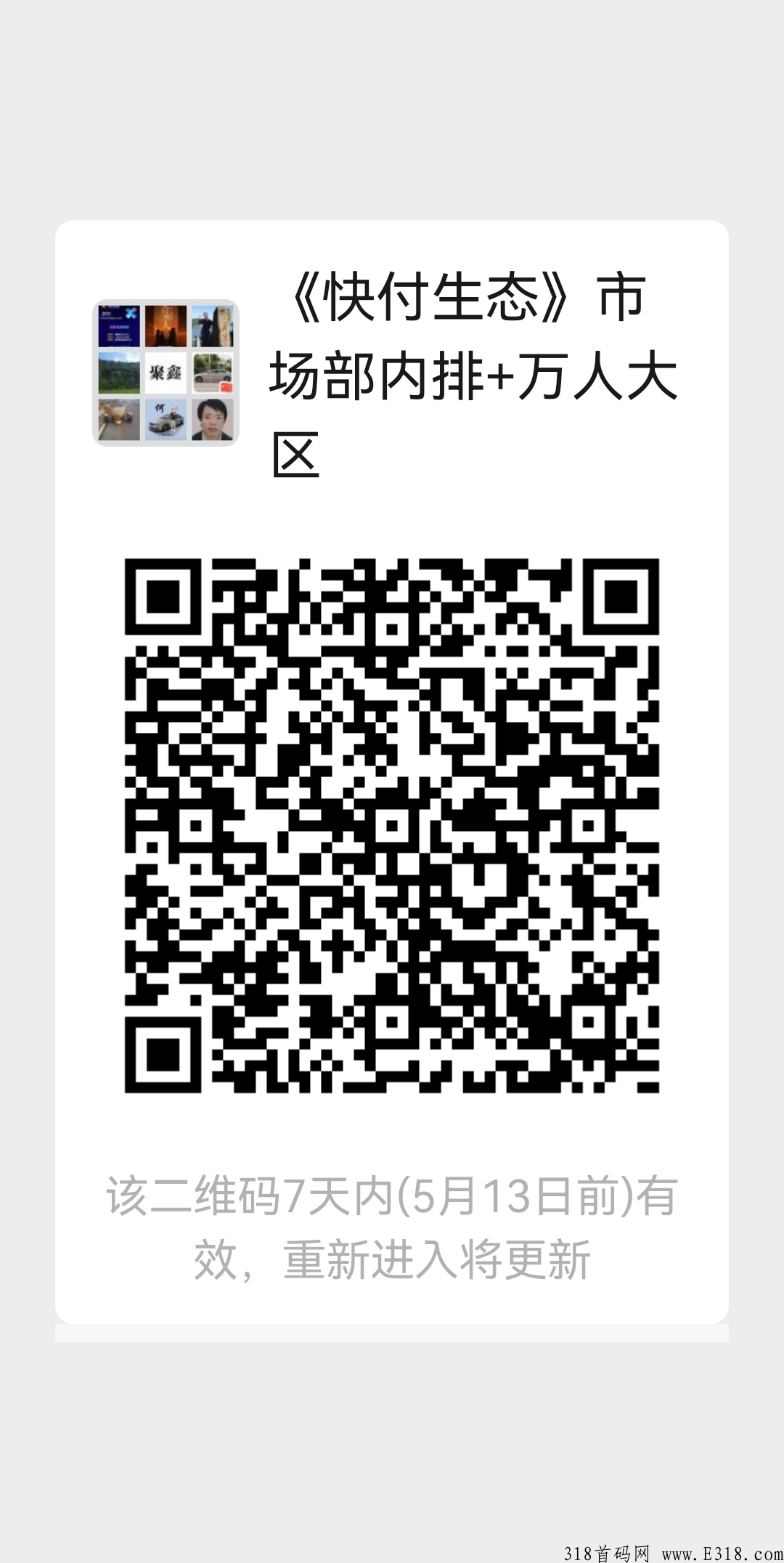快付生态app，市场部首码内排