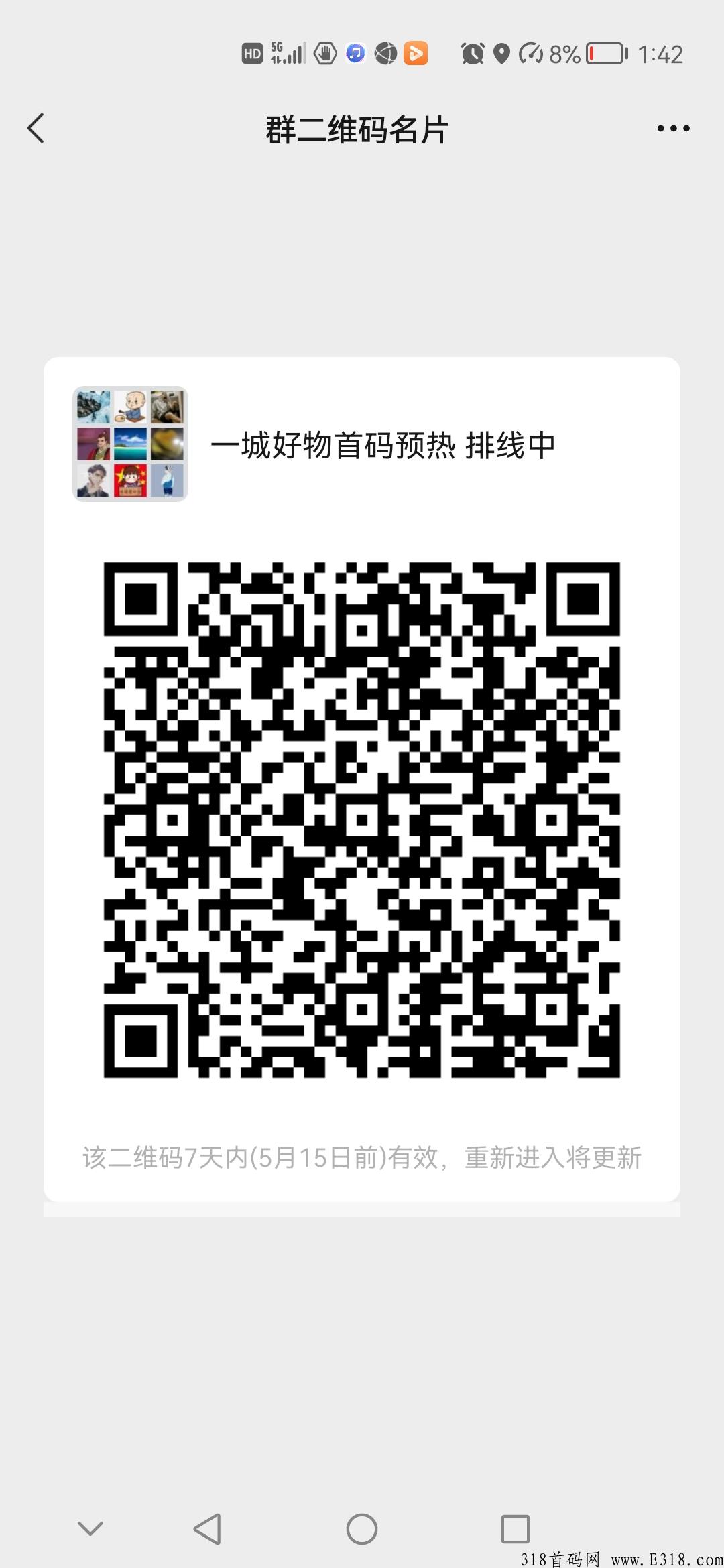 一城好物5月8号正式排线