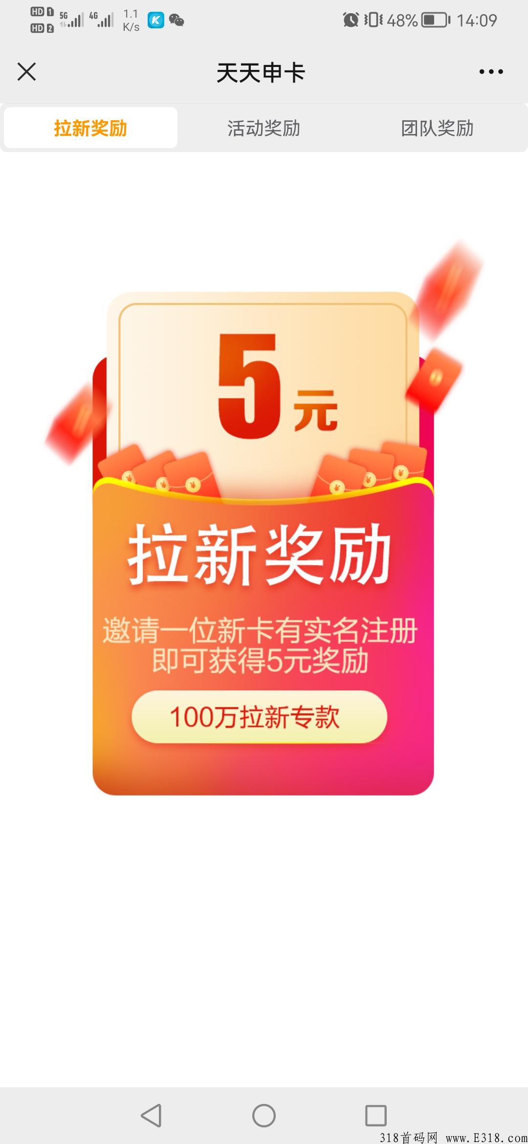 天天申卡首码发布，拉新注册一人奖励5元