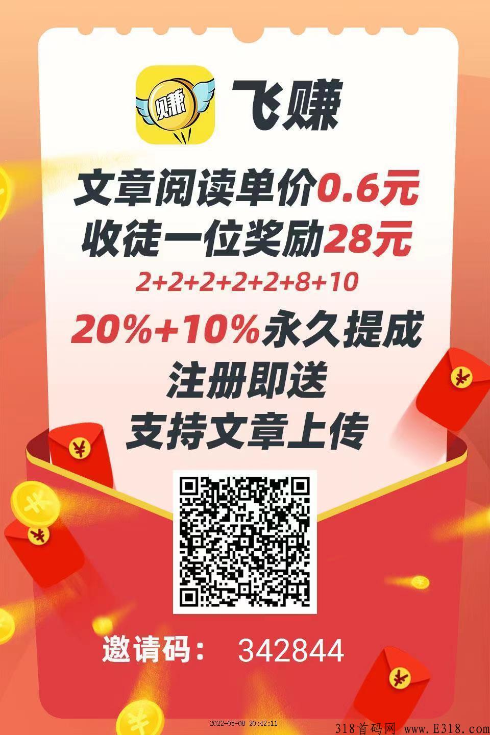 飞赚，2022好运来！这个转发平台每天分享文章不停赚