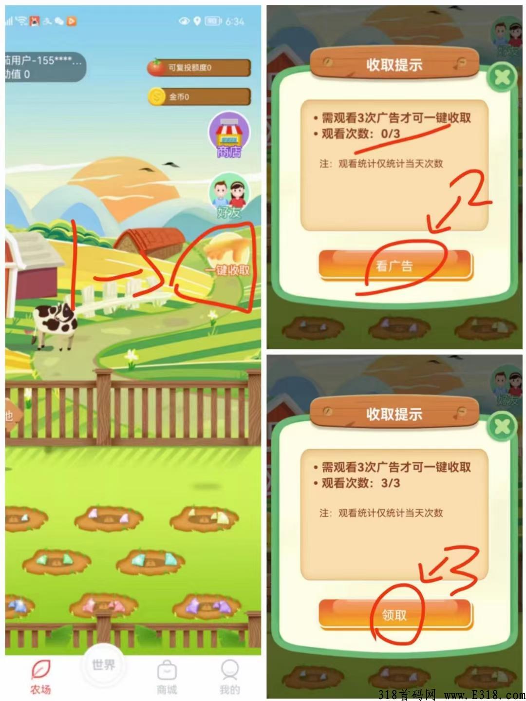 番茄农场 一手资料，软件内带交易所