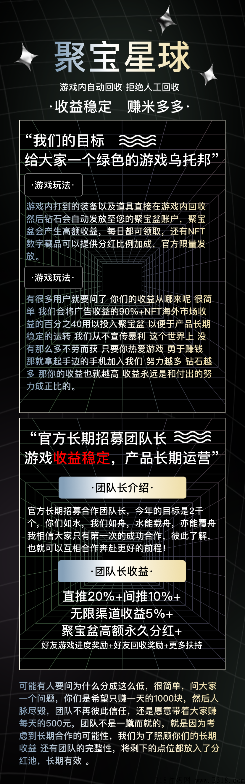 聚宝星球首发大作，享受分奖励收益