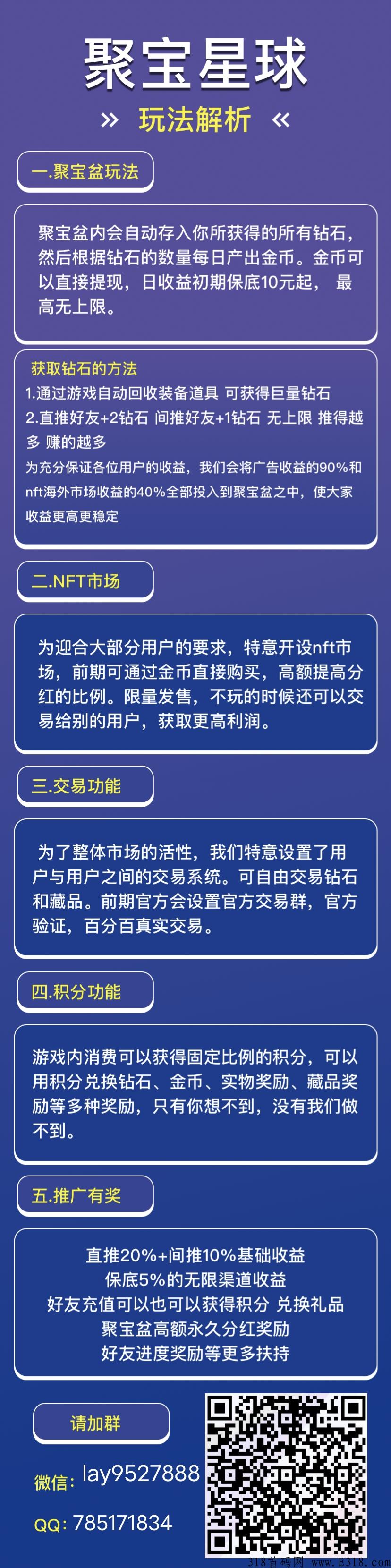 聚宝星球打金分奖励，直推，间推，无限代收益