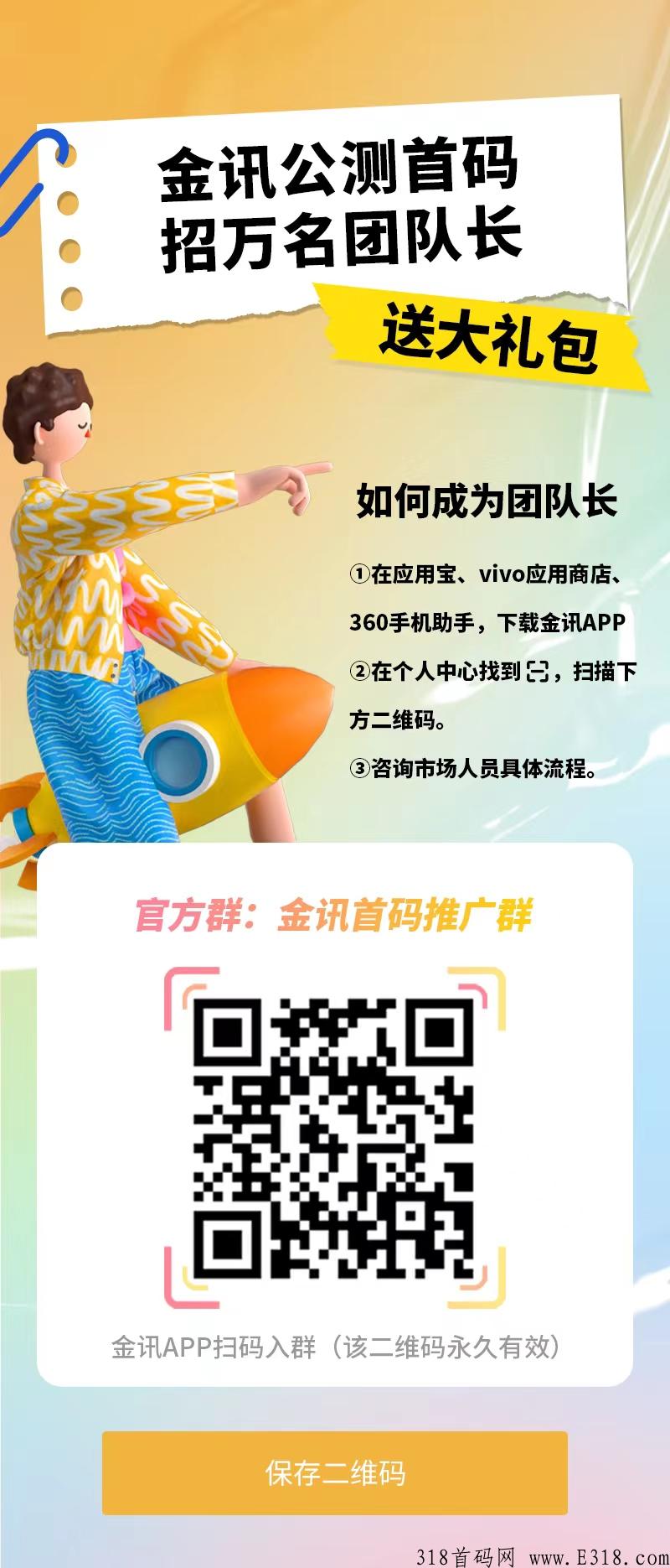 金讯app：让阅读成为造富新浪潮，打造出一款可阅读、可变现的app