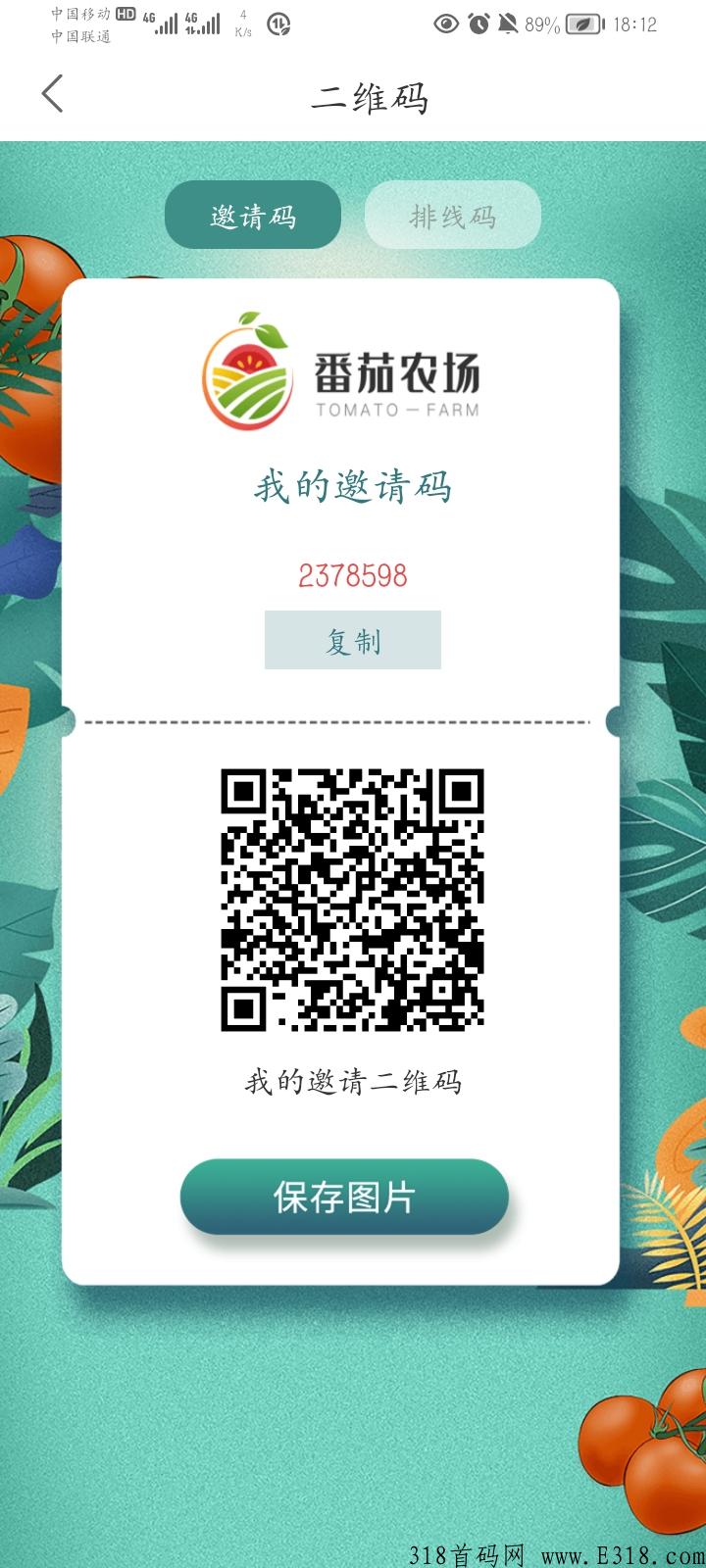 番茄农场，现已开通交易