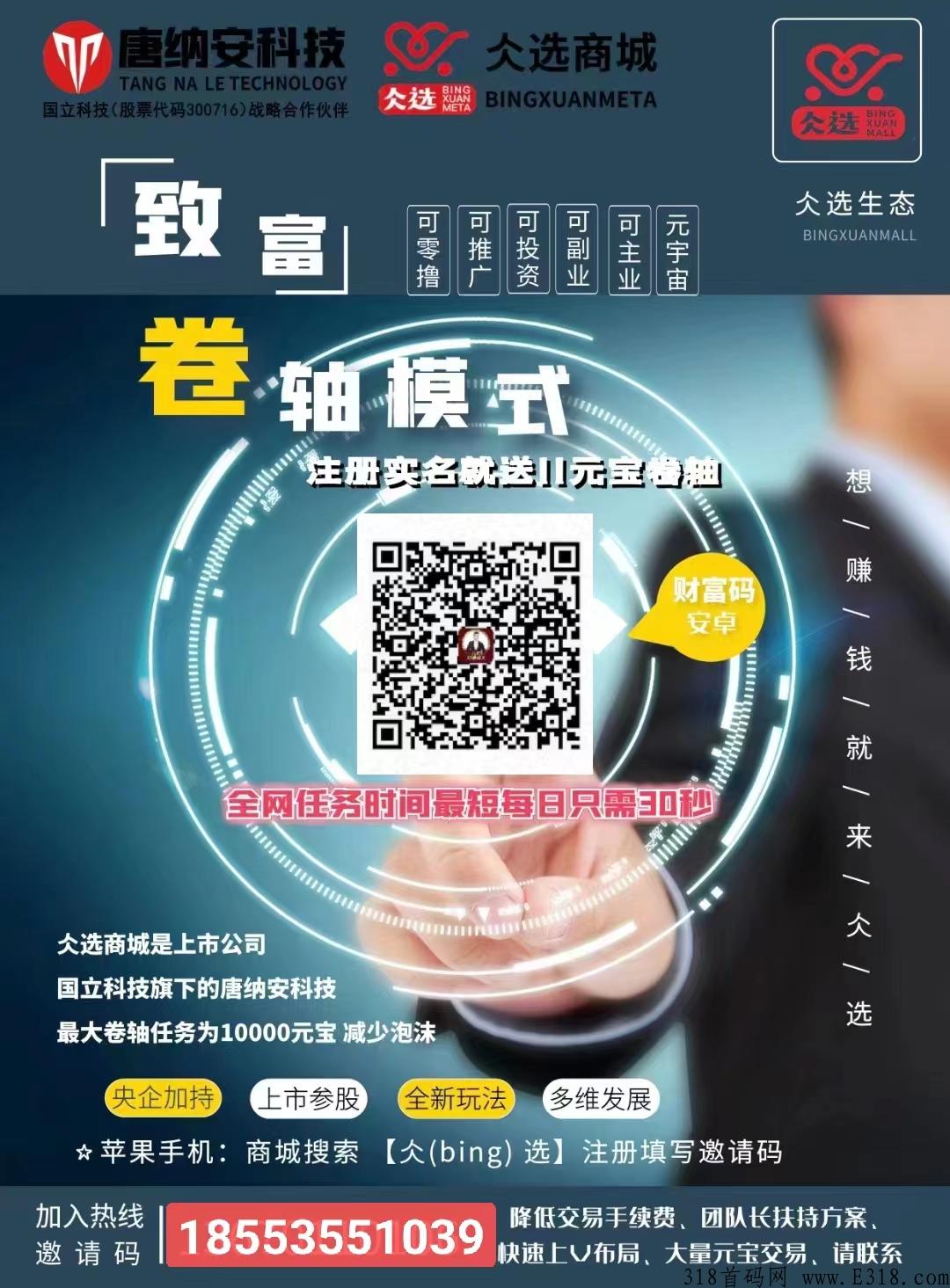 仌选商城，卷轴模式王炸项目，稳定半年多了