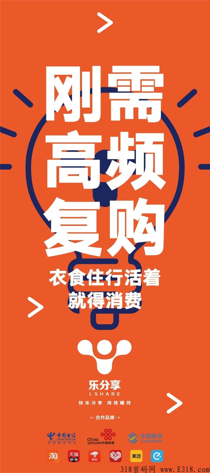 【首码】乐分享，自动滑落，早注册早排线，全网公排，占位即捡钱