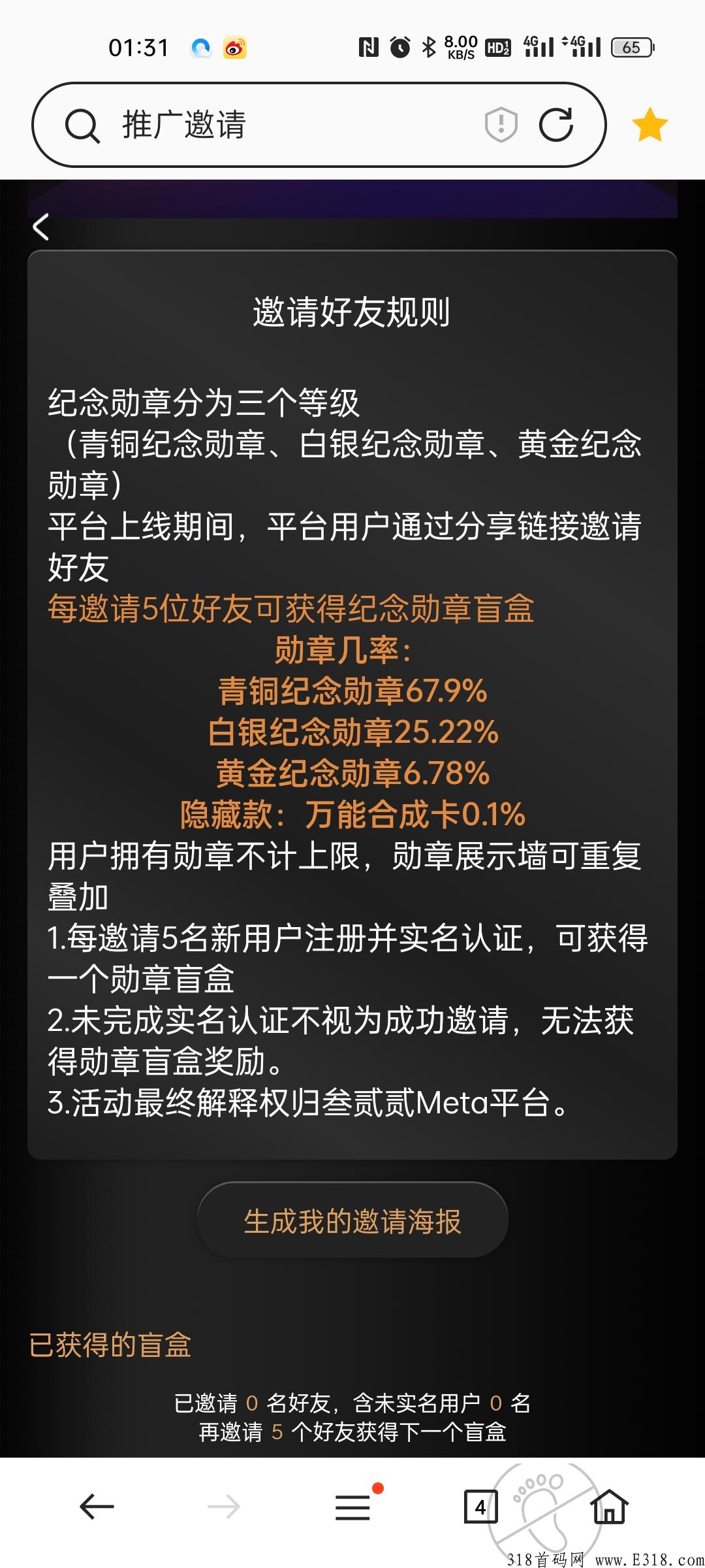 最新数藏叁贰贰即将上线，新人有福利，火速占场