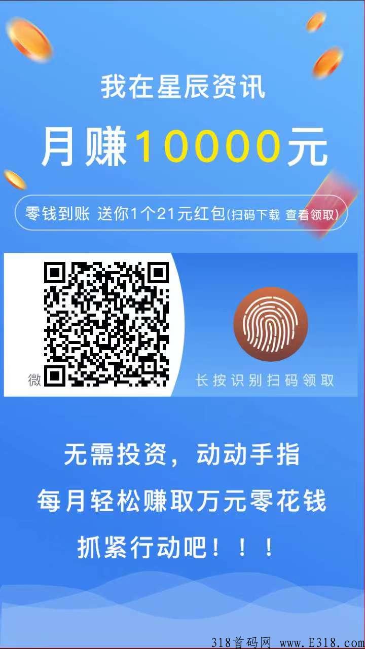 星辰资讯app下载，5月10(上线)是转发挣钱，让分享阅读变得更有价值的赚钱App