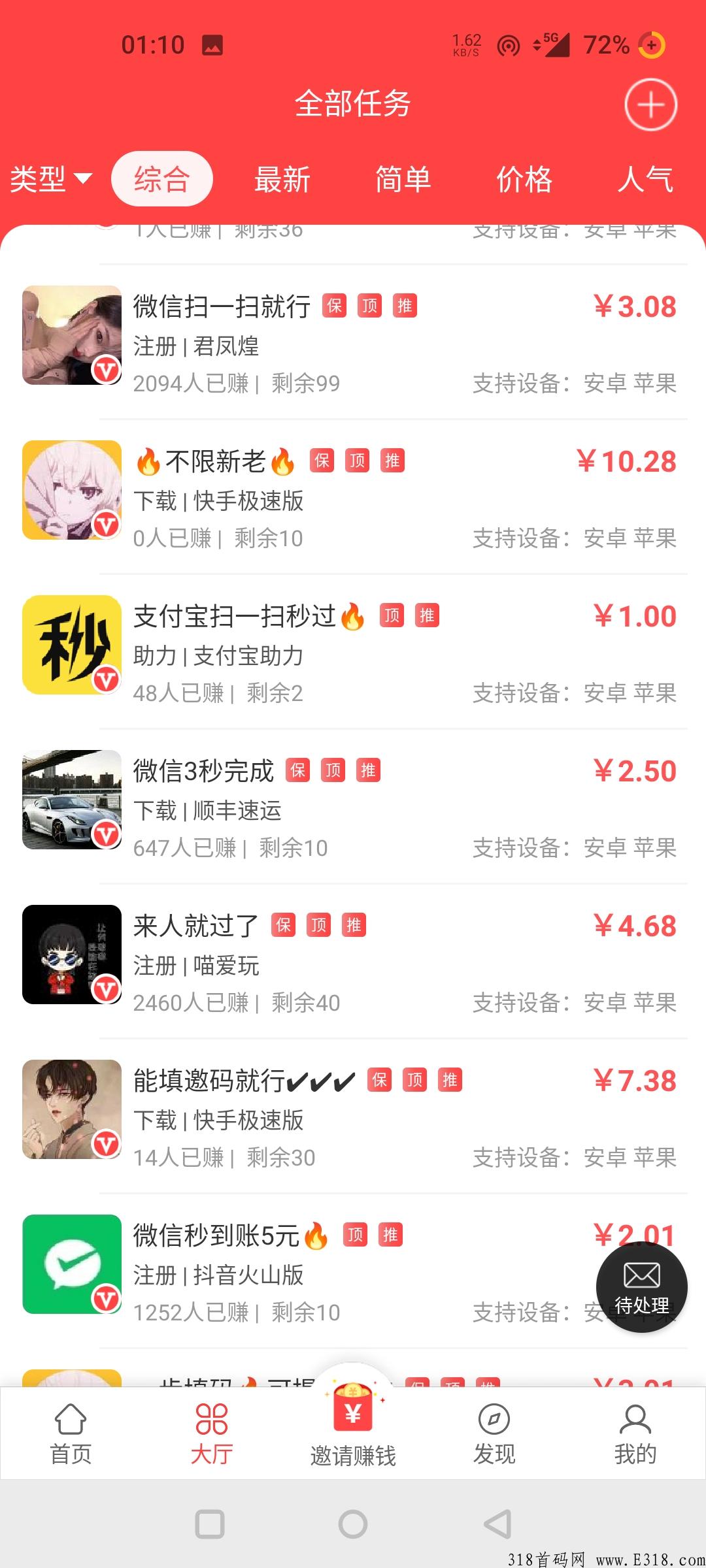一米赚钱，全网最好用的悬赏平台