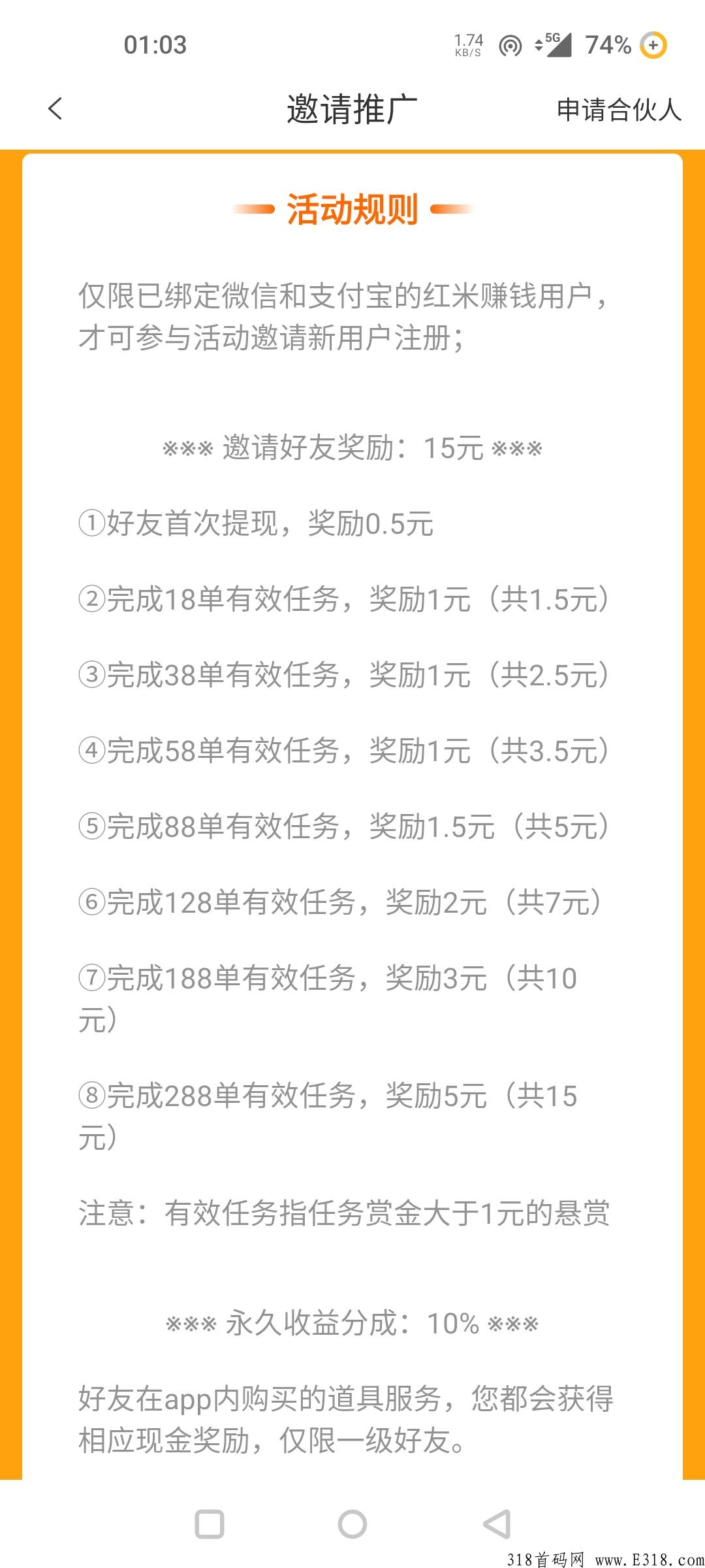 一米赚钱，全网最好用的悬赏平台