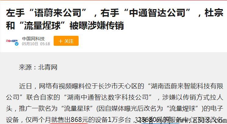 流量星球公司靠谱吗？是不是传销或骗局？