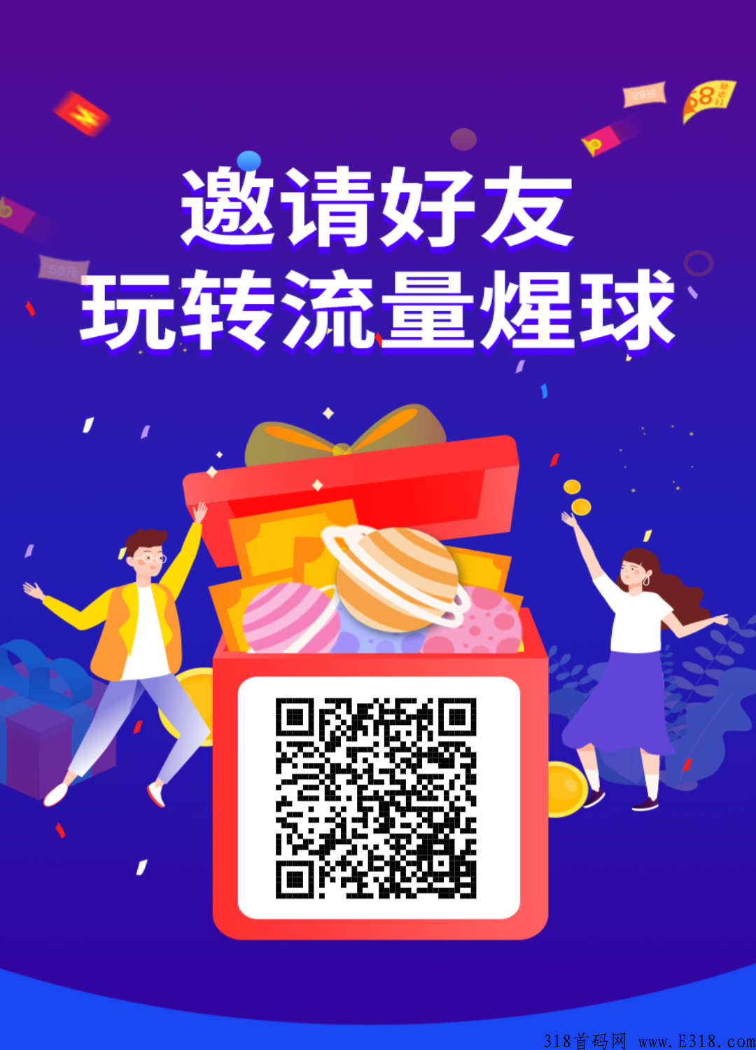 流量星球公司靠谱吗？是不是传销或骗局？