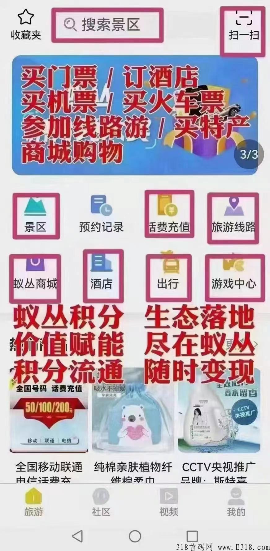 蚁丛旅游是什么？怎么赚钱？是真的吗？靠谱吗？