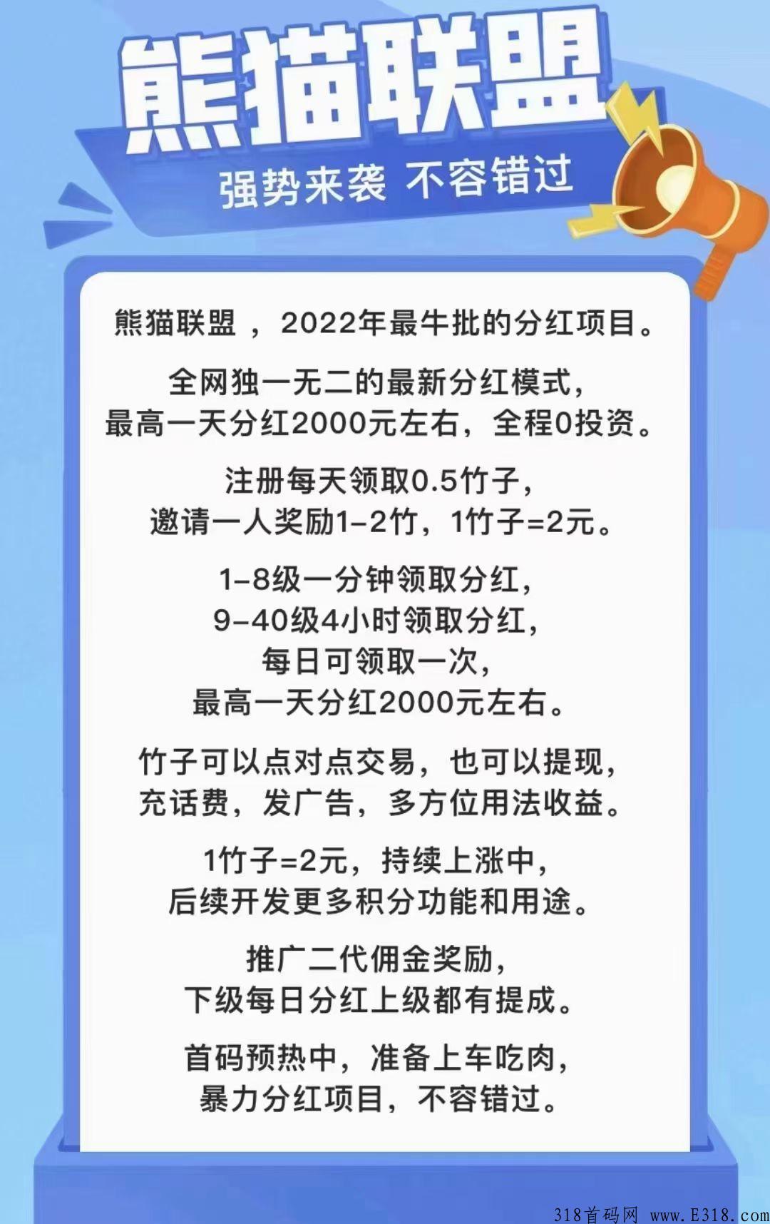 熊猫联盟首码上线，大家可以先试玩游戏攒一些竹子