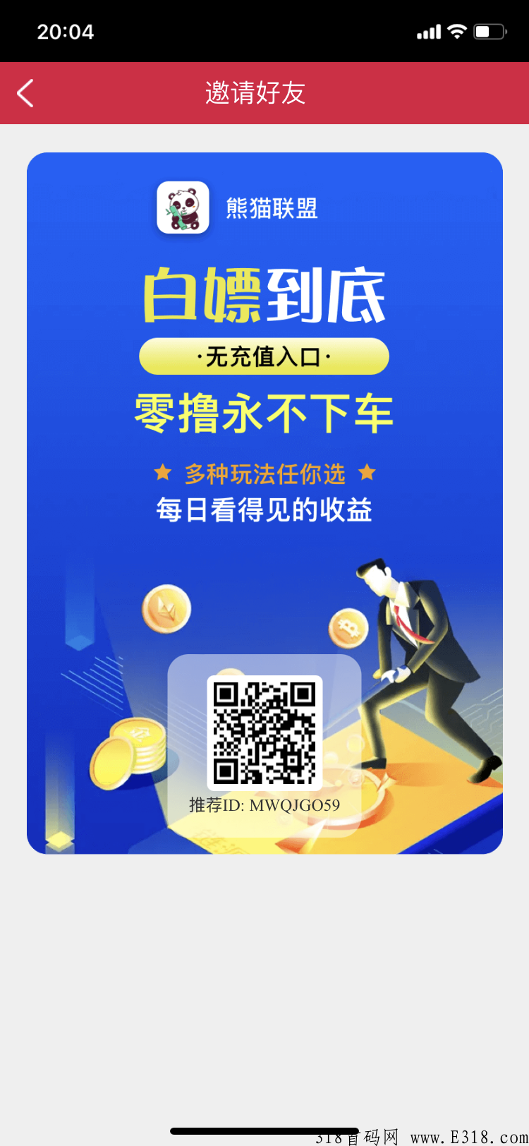 熊猫联盟首码上线，大家可以先试玩游戏攒一些竹子
