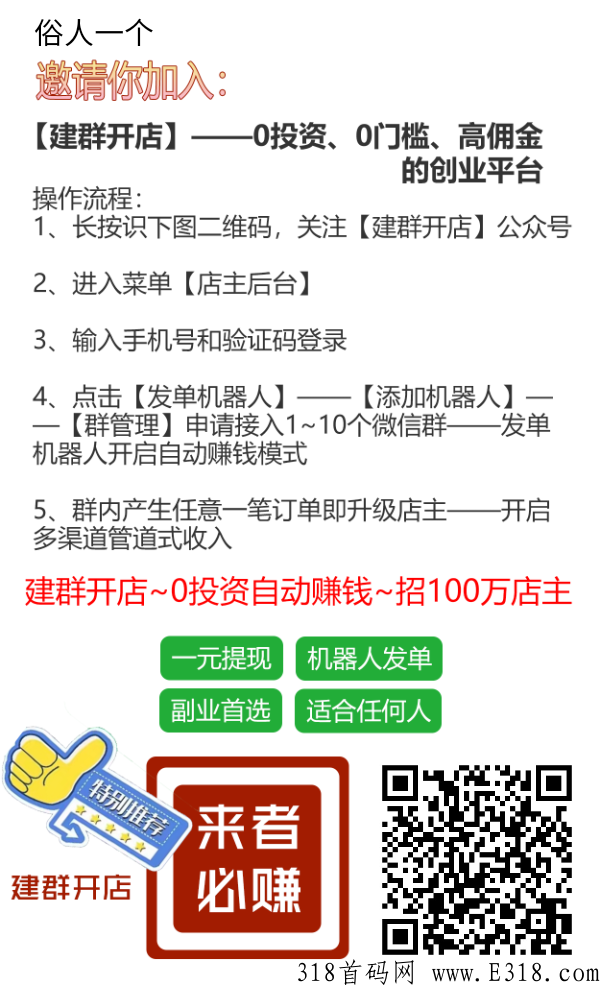 建群开店，每天线上赚钱，无需囤货，老司机上车注册送白嫖撸羊毛