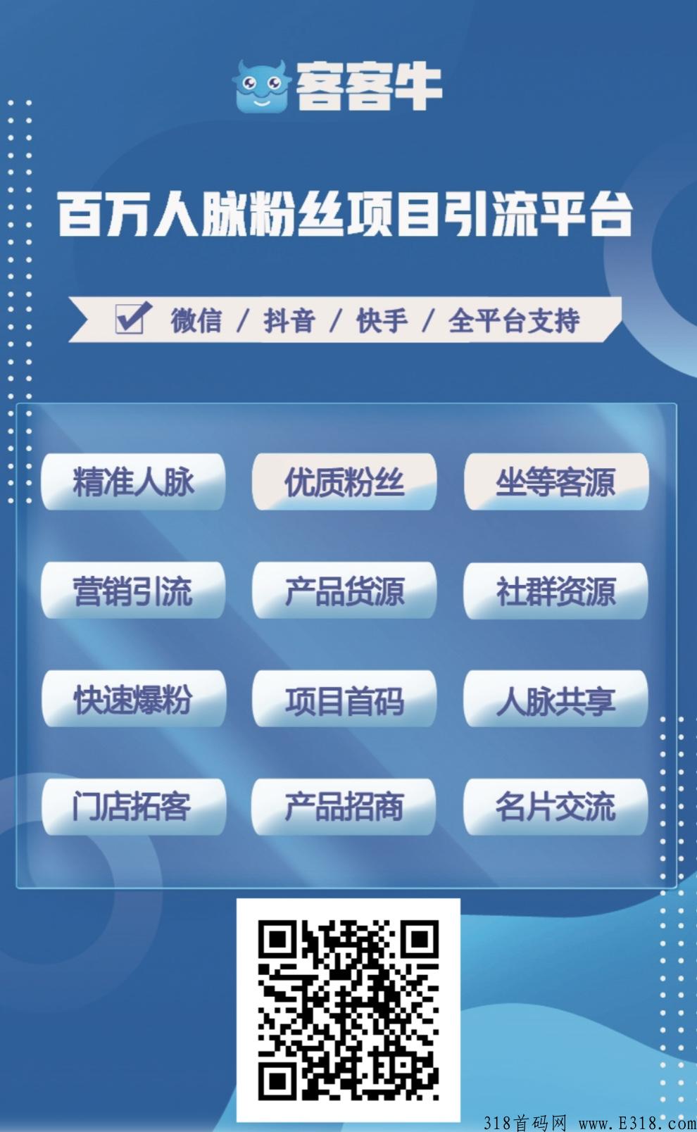 客客牛，最大引流平台，打造互联网最大的人脉基地