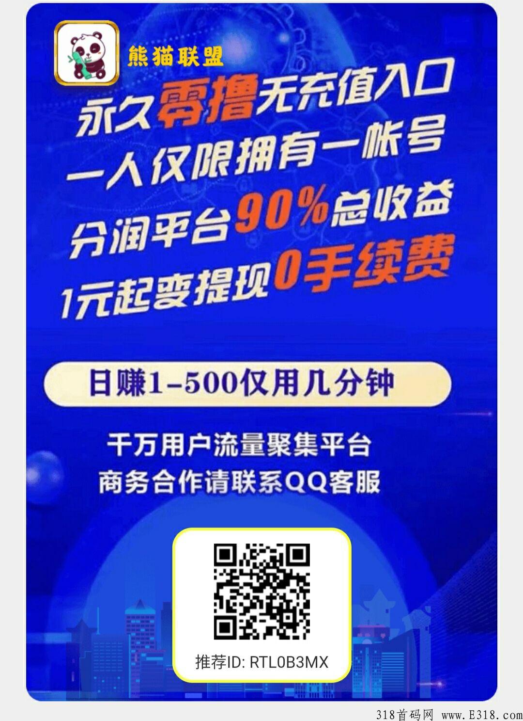 熊猫联盟，跟利分宝一样，通过打内置游戏升级来获得竹子