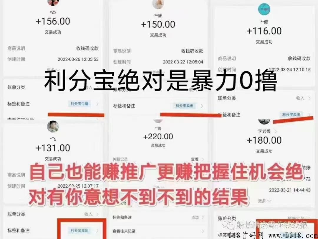 利分宝，切卷轴首码，这个项目好像挺厉害，永不下车