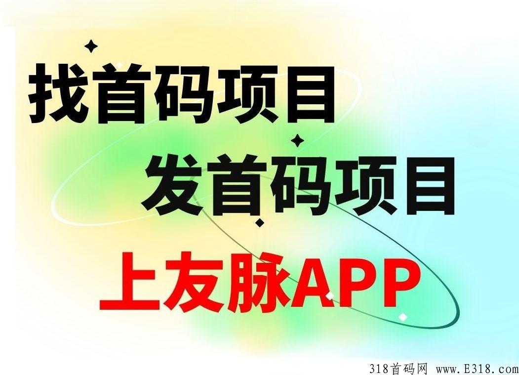 引流神器友脉app， 还能做任务领现金， 任务多奖励多每天赚不停