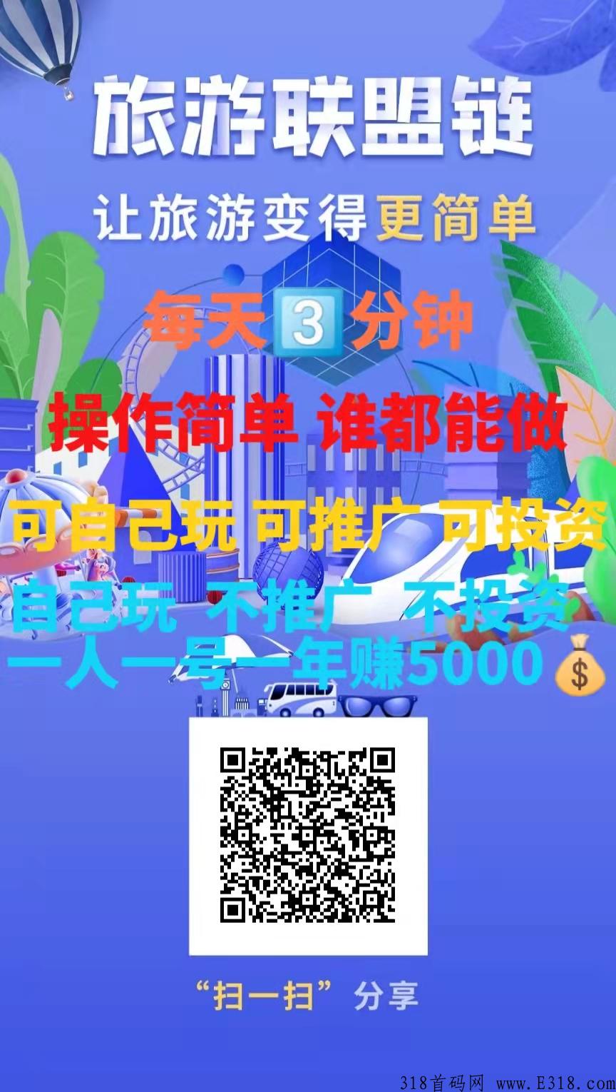 蚁丛旅游靠不靠谱？是传销吗？到底怎么玩的？