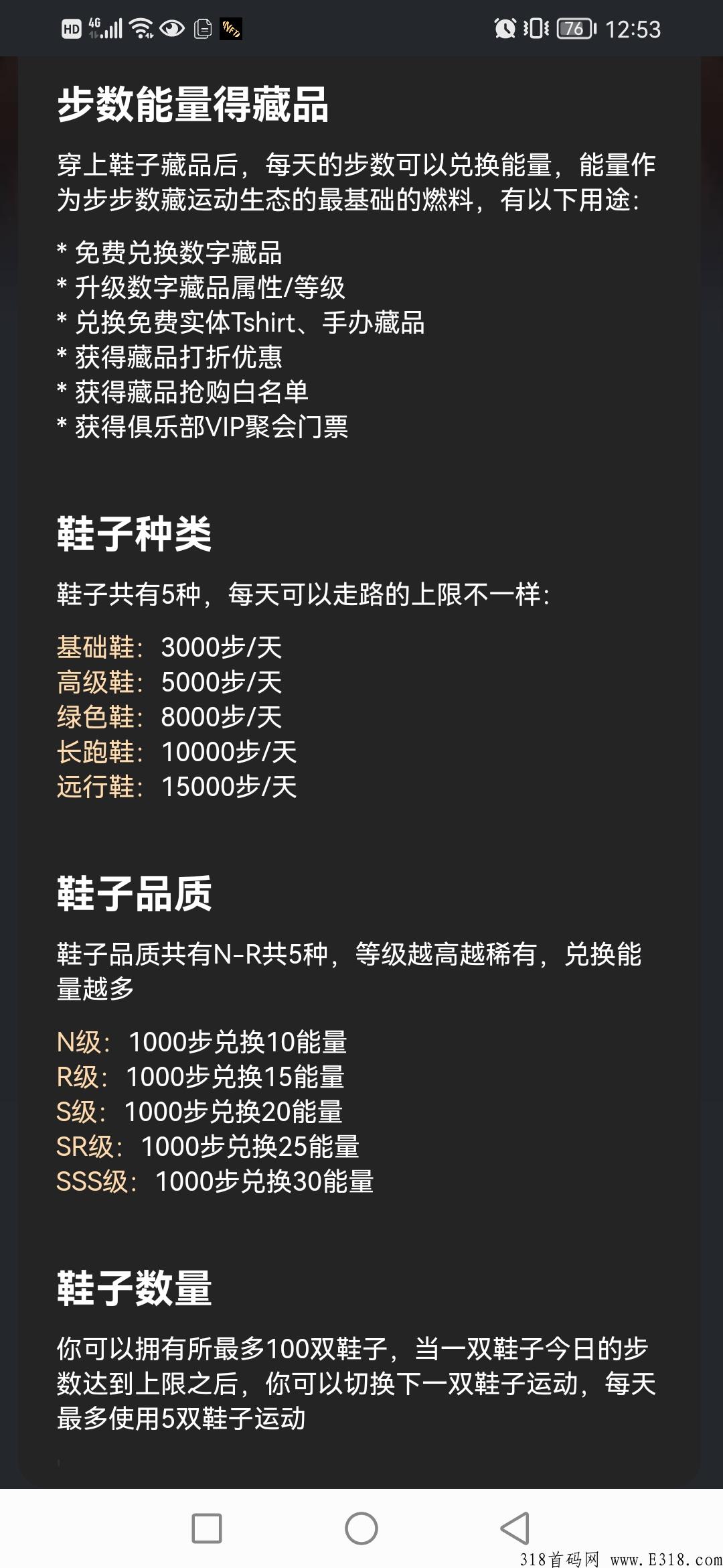 步步数藏，不推广走路也可以换能量了