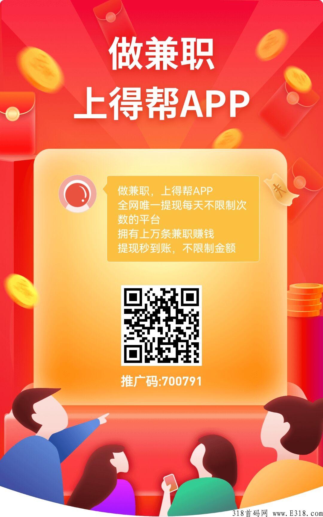 得帮app，秒单帮多多，高扶持无限扶持9