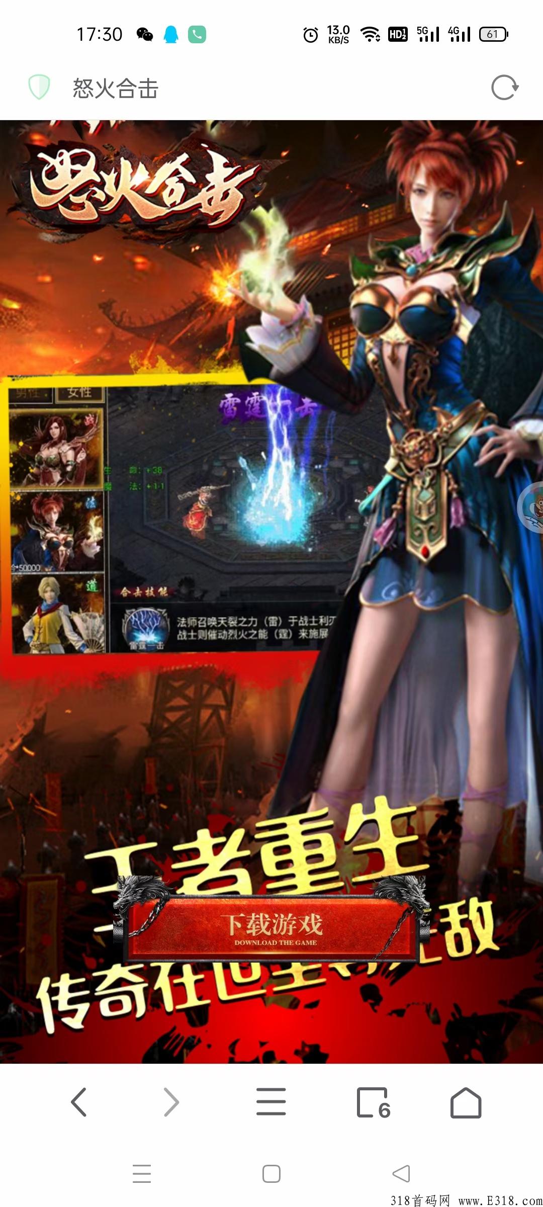 怒火合击，全网首发打金传奇
