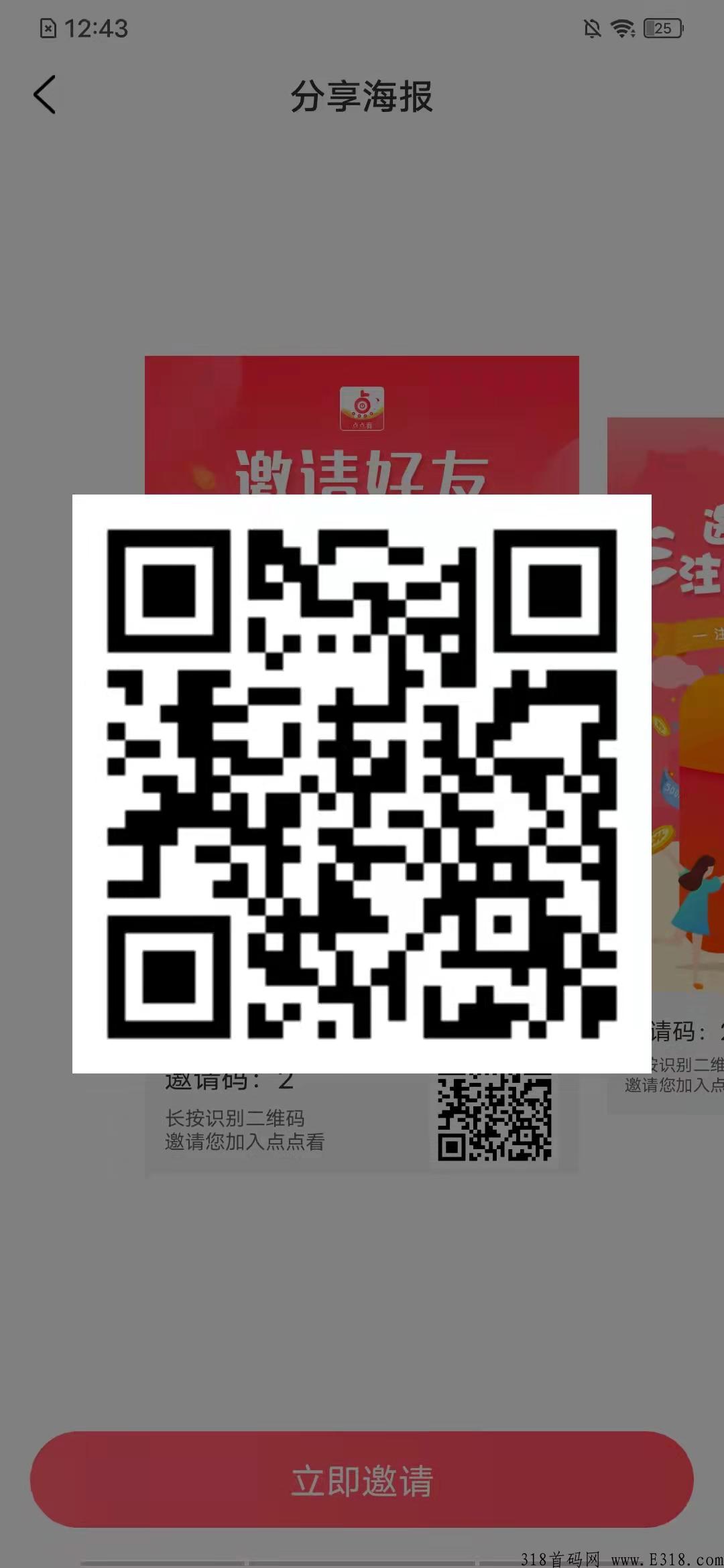 点点看！首码总代预热中！上车吃肉！扶持拉满！全新模式长久！